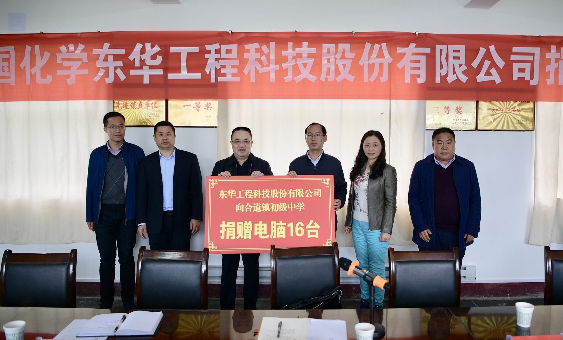 2019年5月7日，東華科技扶貧工作組赴甘肅省慶陽市環(huán)縣合道鎮(zhèn)開展扶貧助學(xué)捐贈活動。