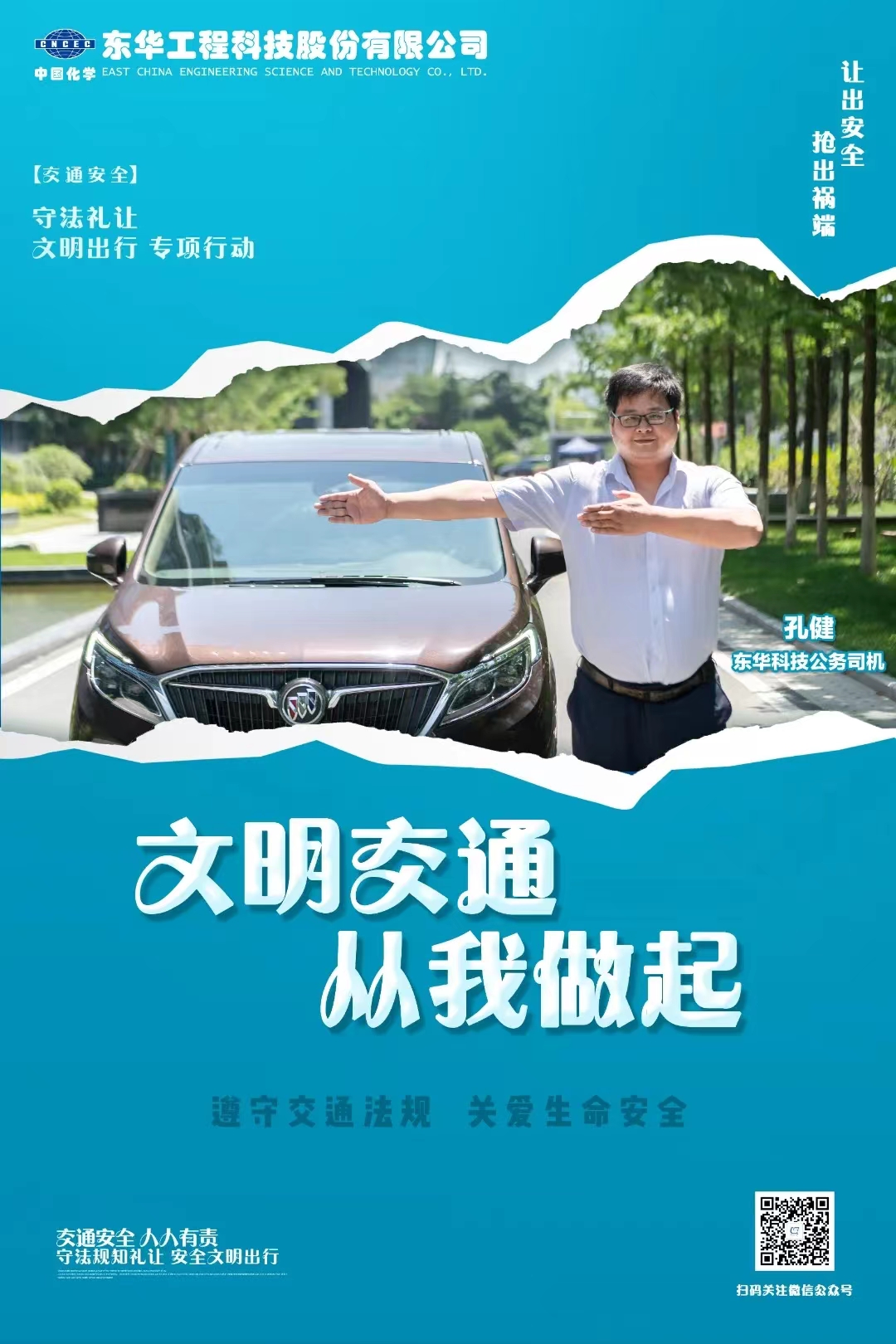 2022年6月，藍鴿志愿服務隊組織公務車司機拍攝“文明交通 從我做起”宣傳海報（1）